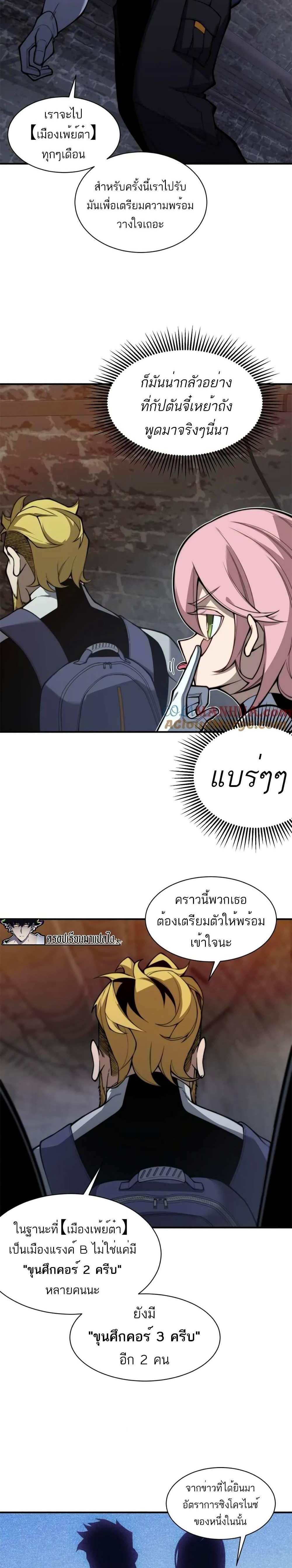 Demonic Evolution แปลไทย
