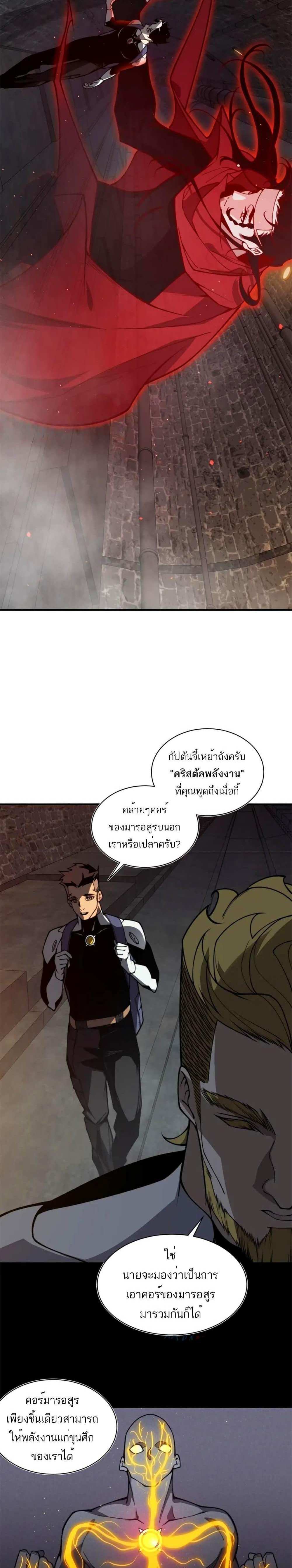 Demonic Evolution แปลไทย