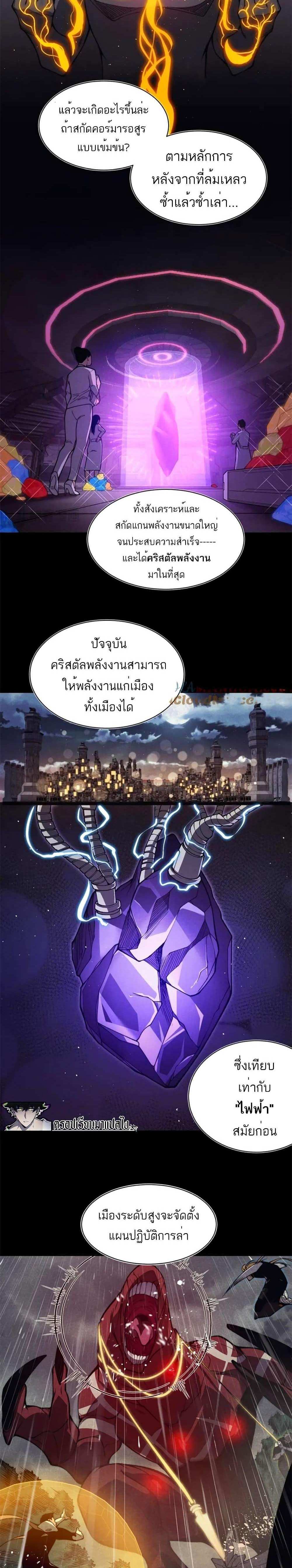 Demonic Evolution แปลไทย
