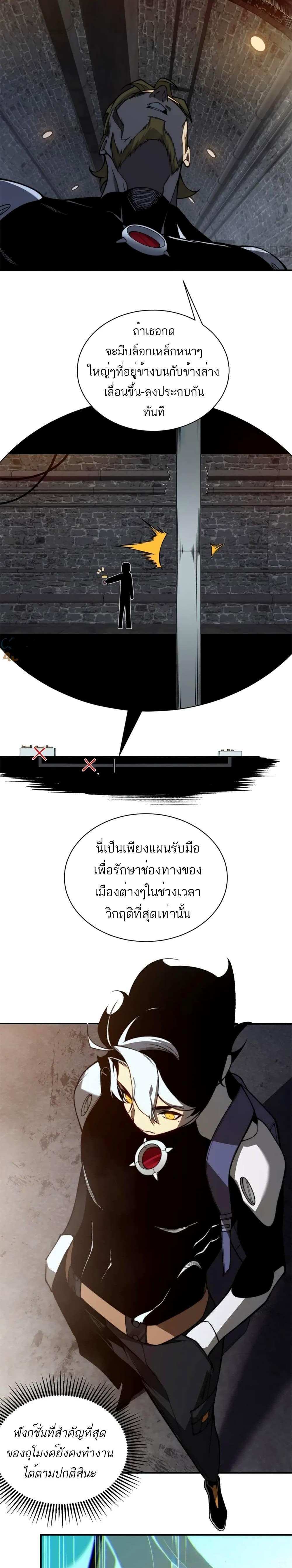 Demonic Evolution แปลไทย