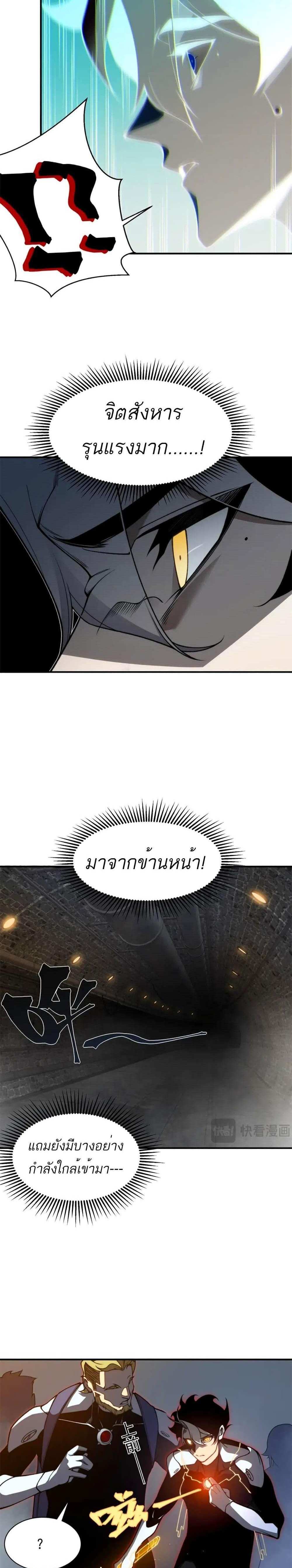 Demonic Evolution แปลไทย