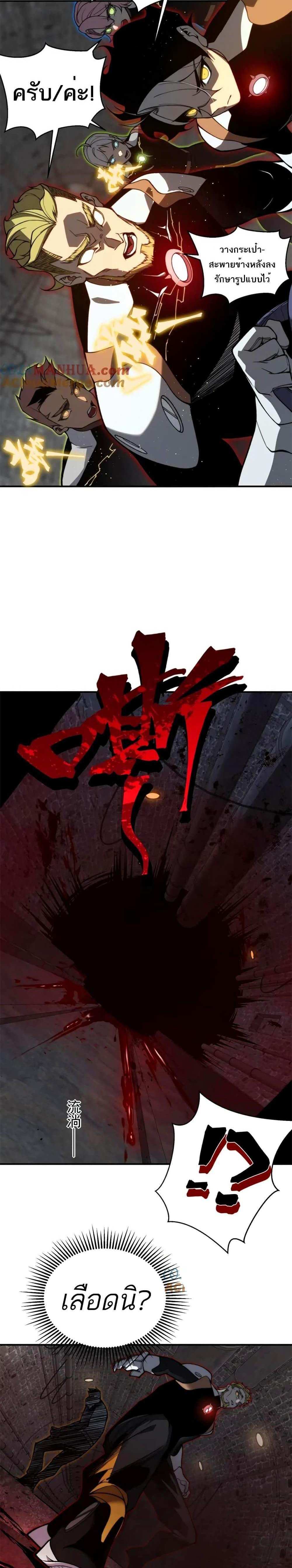 Demonic Evolution แปลไทย