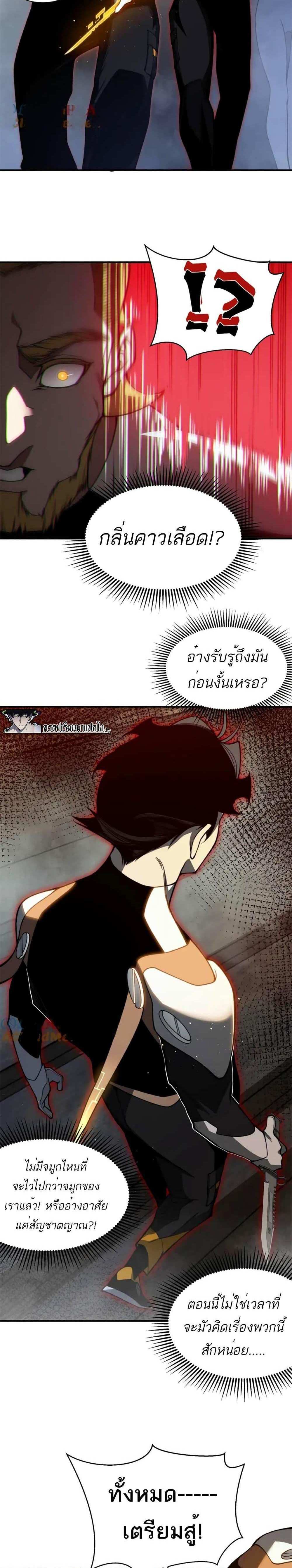 Demonic Evolution แปลไทย