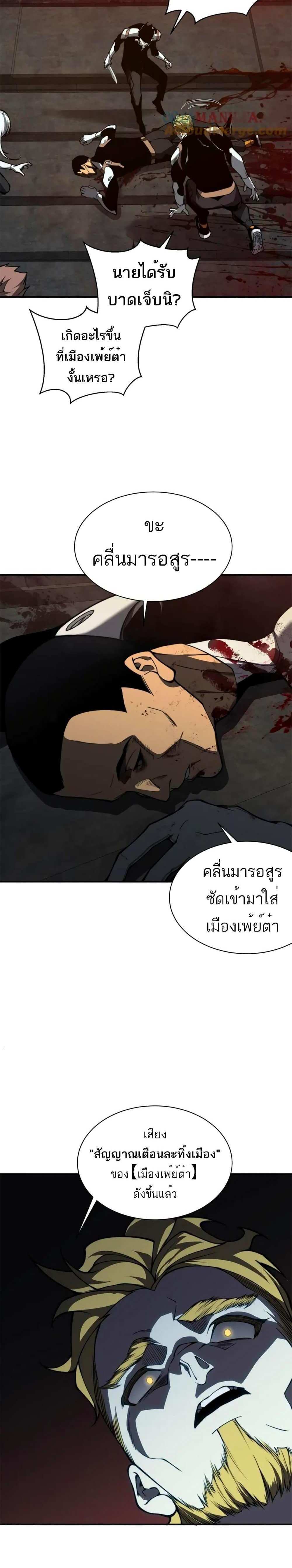 Demonic Evolution แปลไทย