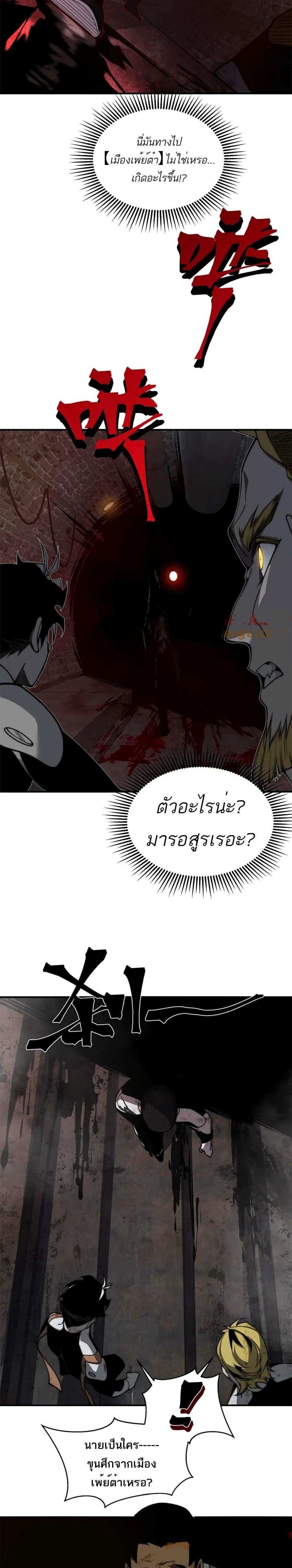 Demonic Evolution แปลไทย