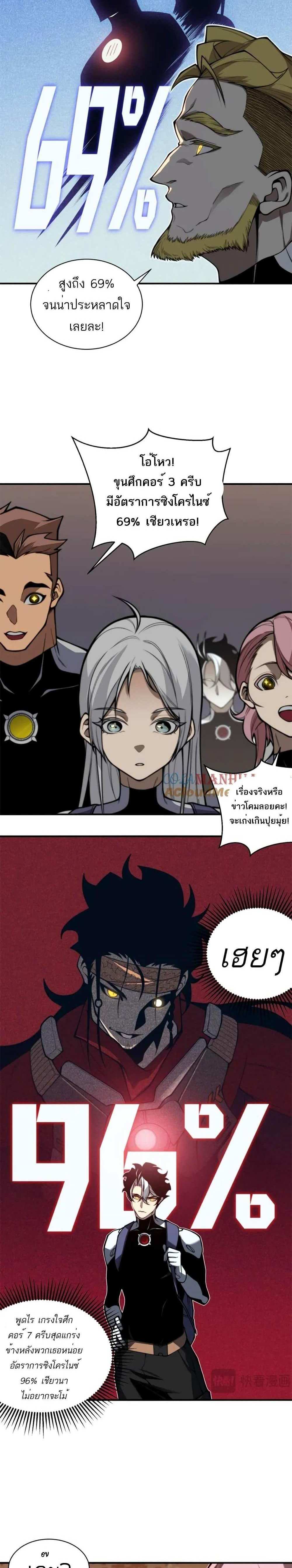 Demonic Evolution แปลไทย