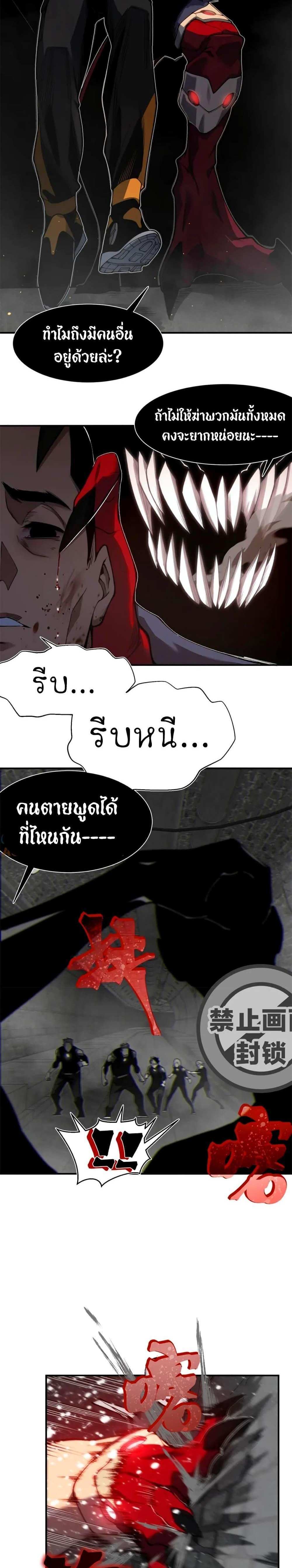Demonic Evolution แปลไทย