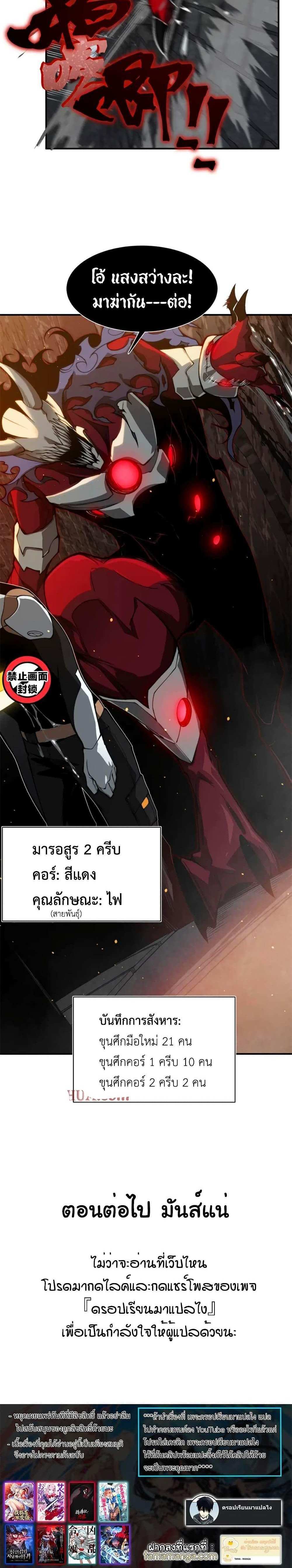 Demonic Evolution แปลไทย