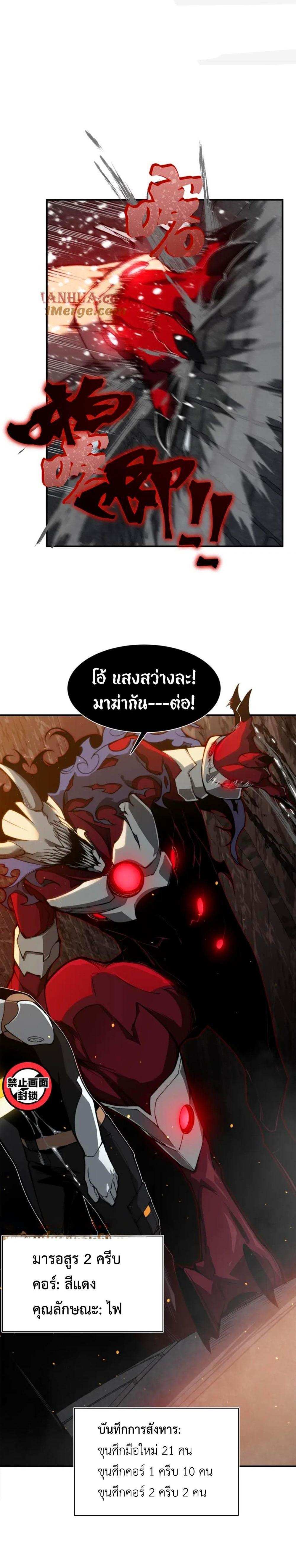 Demonic Evolution แปลไทย