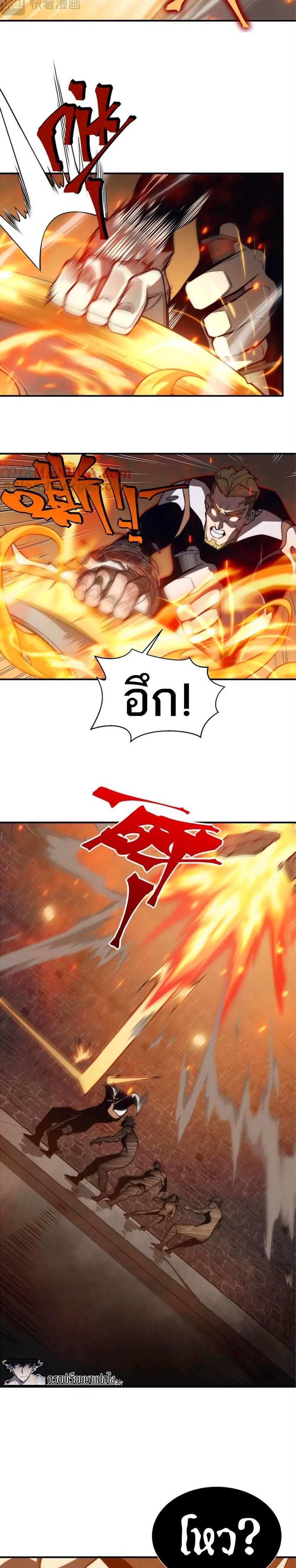 Demonic Evolution แปลไทย