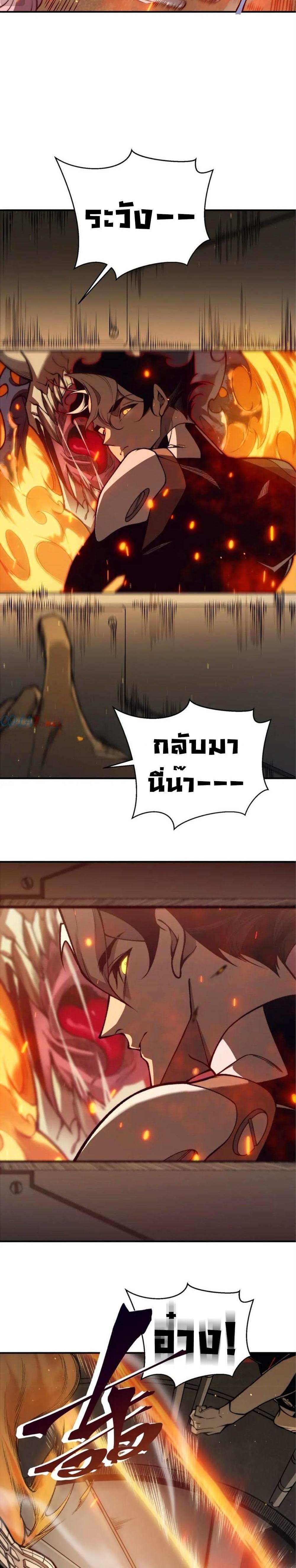 Demonic Evolution แปลไทย