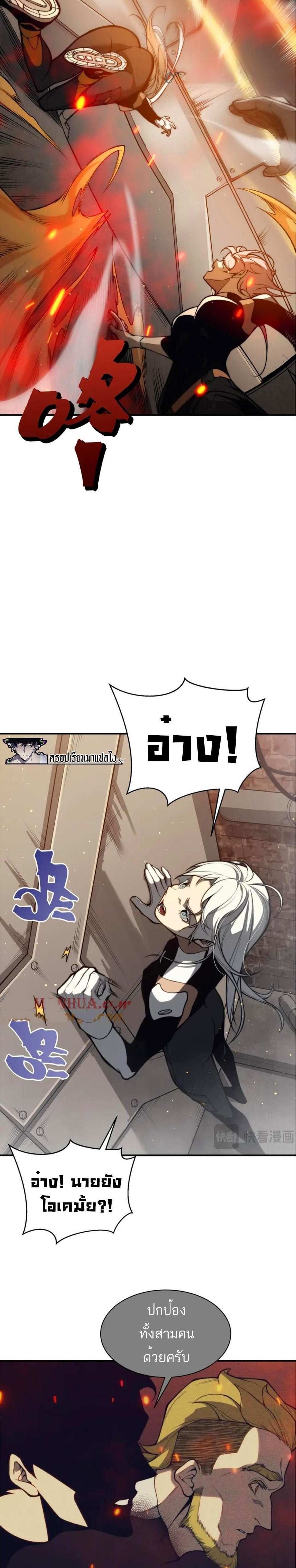 Demonic Evolution แปลไทย