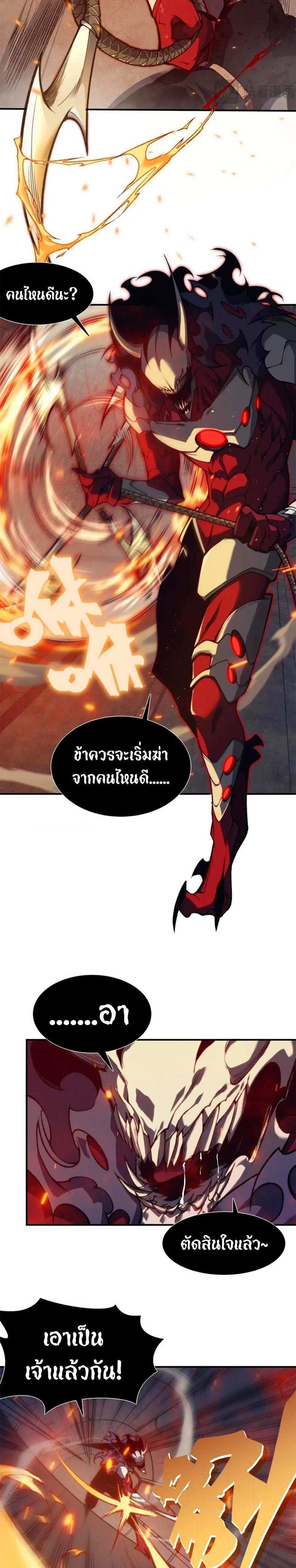 Demonic Evolution แปลไทย