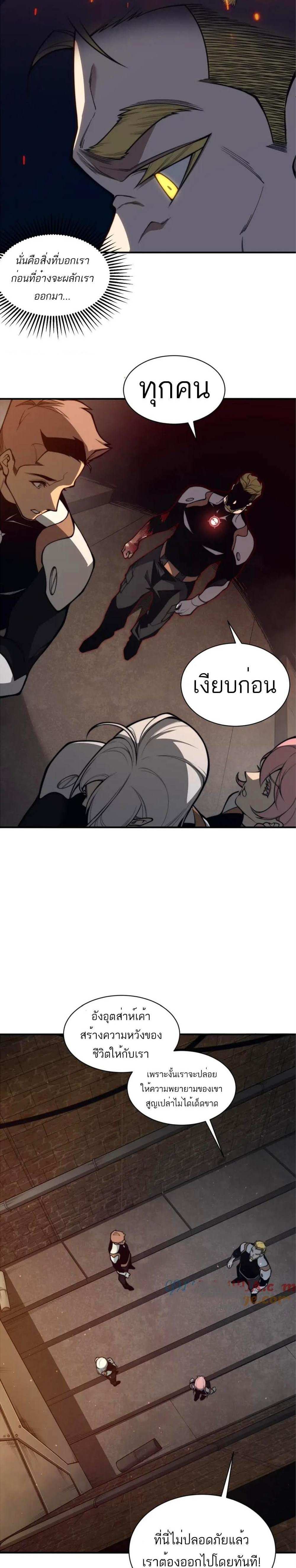 Demonic Evolution แปลไทย