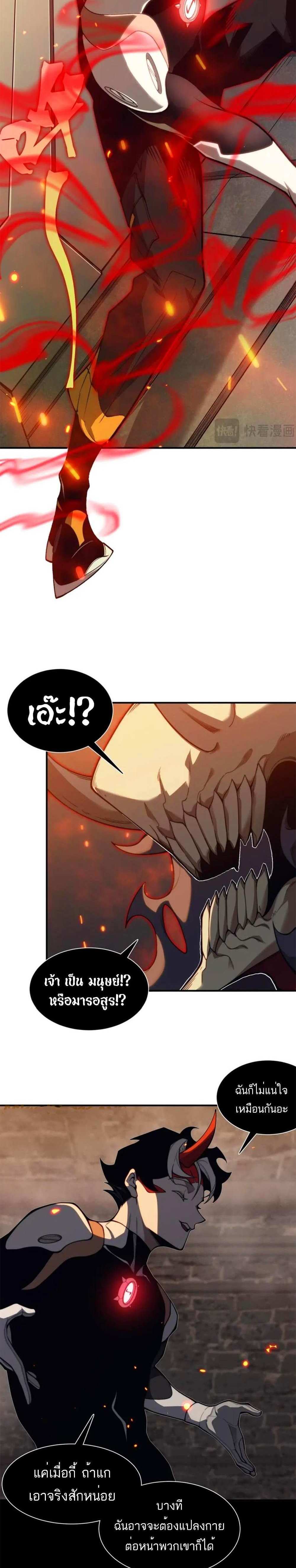 Demonic Evolution แปลไทย