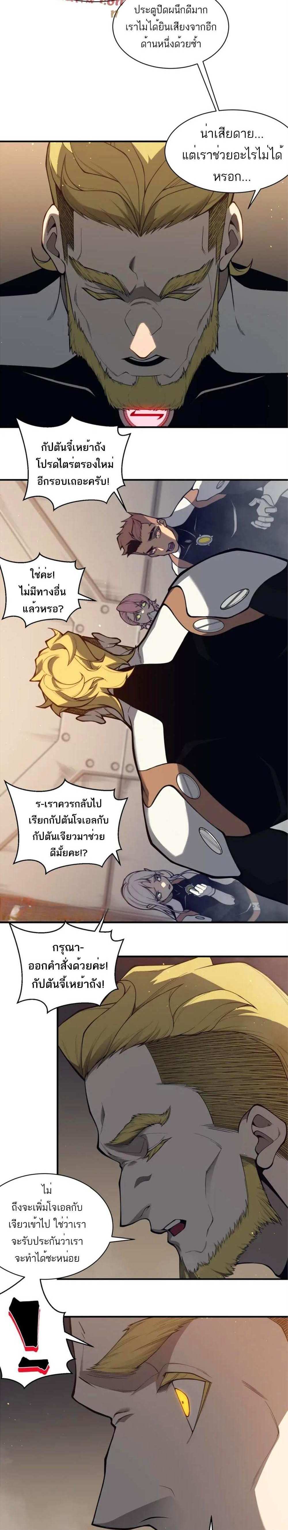 Demonic Evolution แปลไทย
