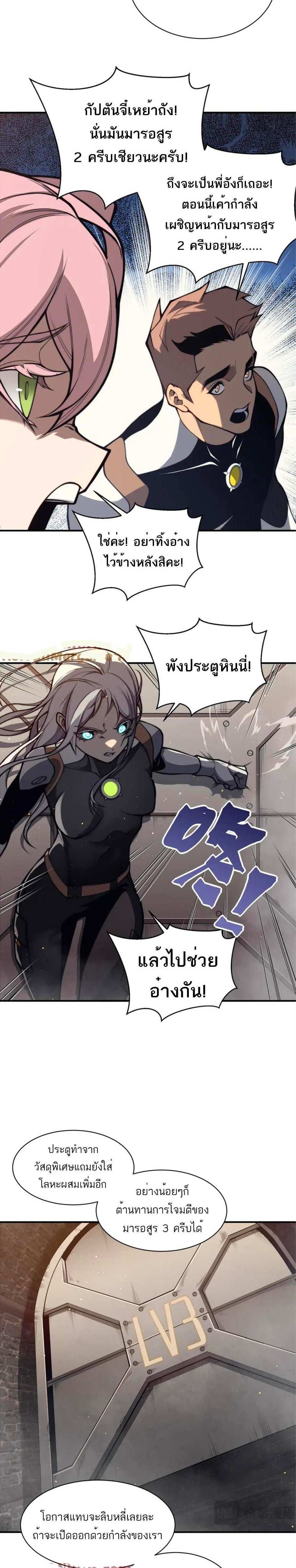 Demonic Evolution แปลไทย