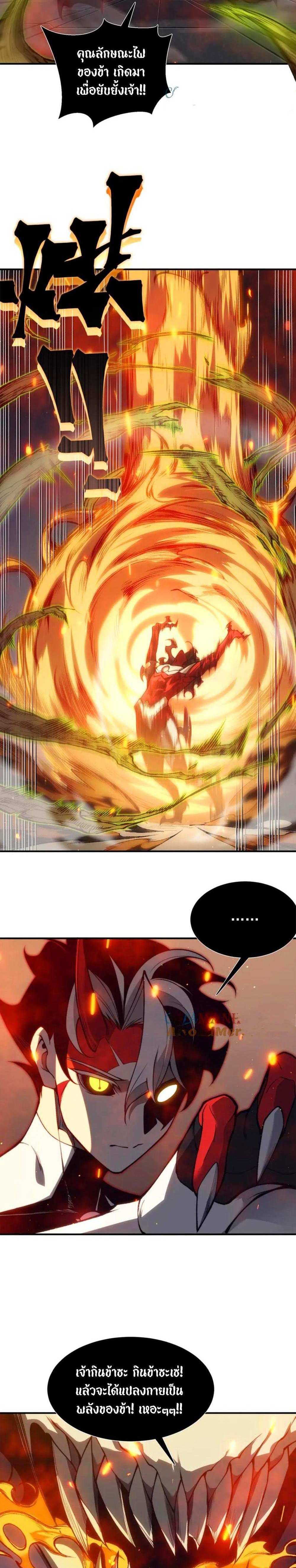 Demonic Evolution แปลไทย