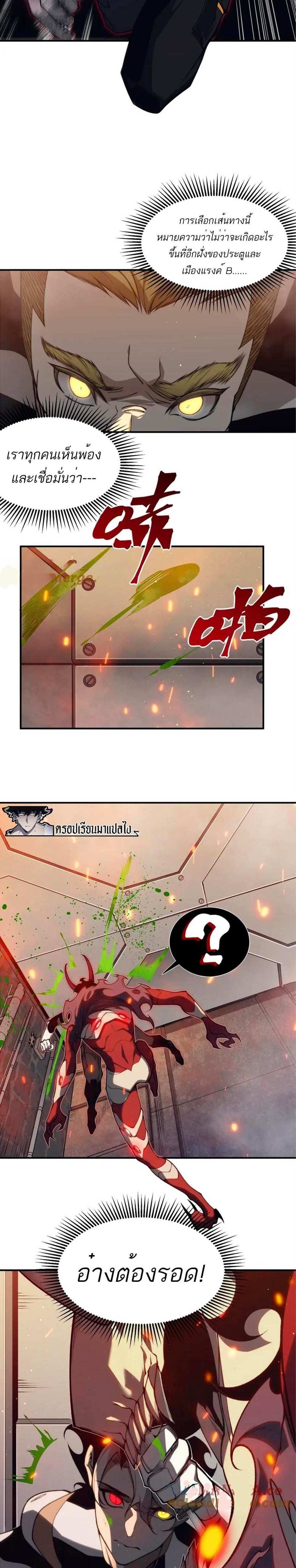 Demonic Evolution แปลไทย