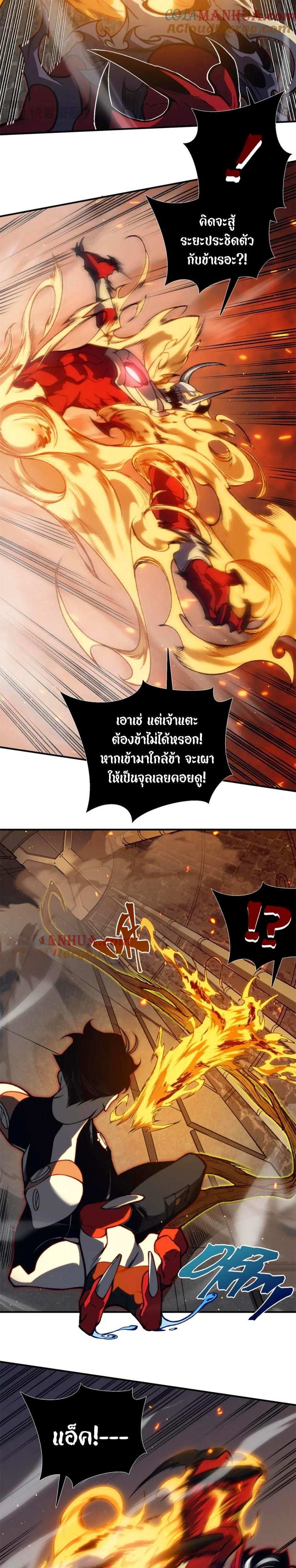 Demonic Evolution แปลไทย