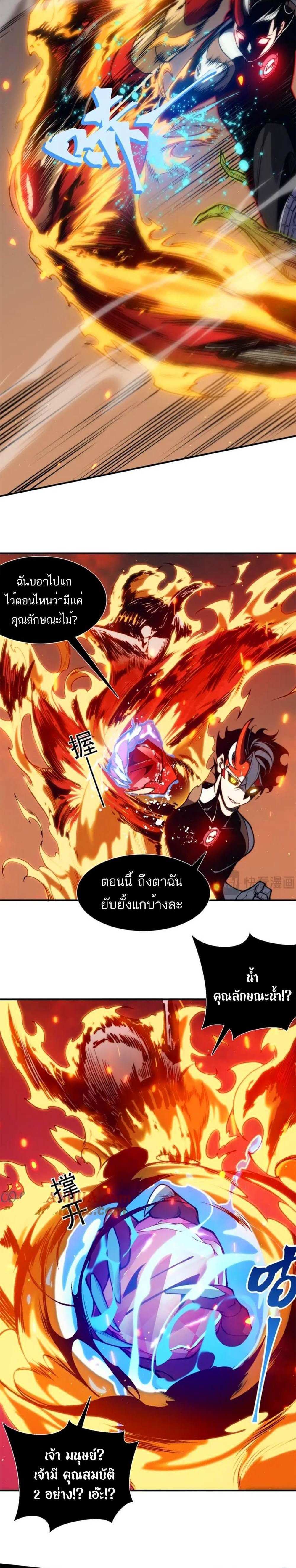 Demonic Evolution แปลไทย
