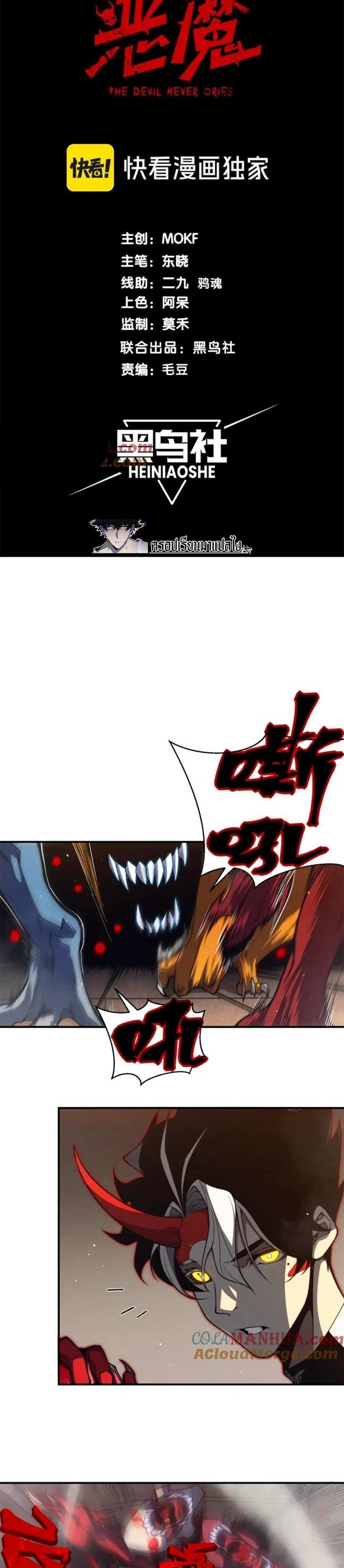 Demonic Evolution แปลไทย
