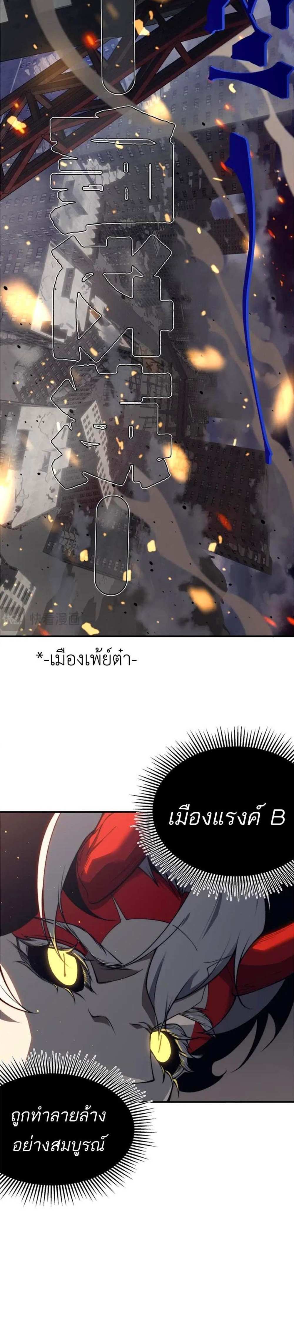 Demonic Evolution แปลไทย