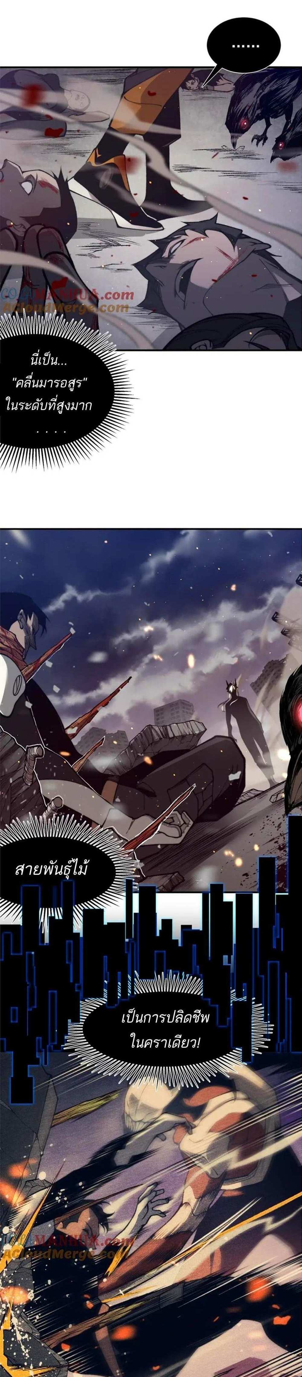 Demonic Evolution แปลไทย