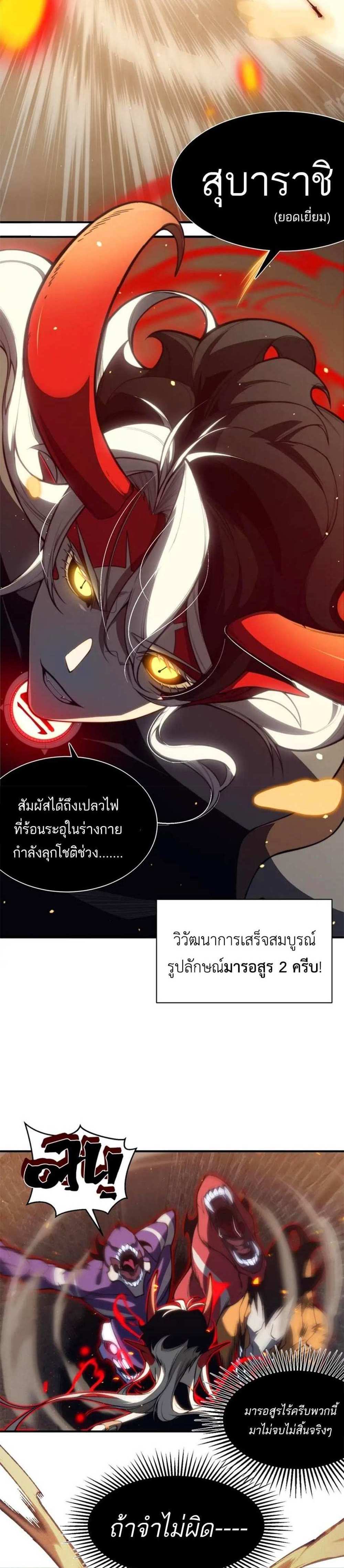 Demonic Evolution แปลไทย
