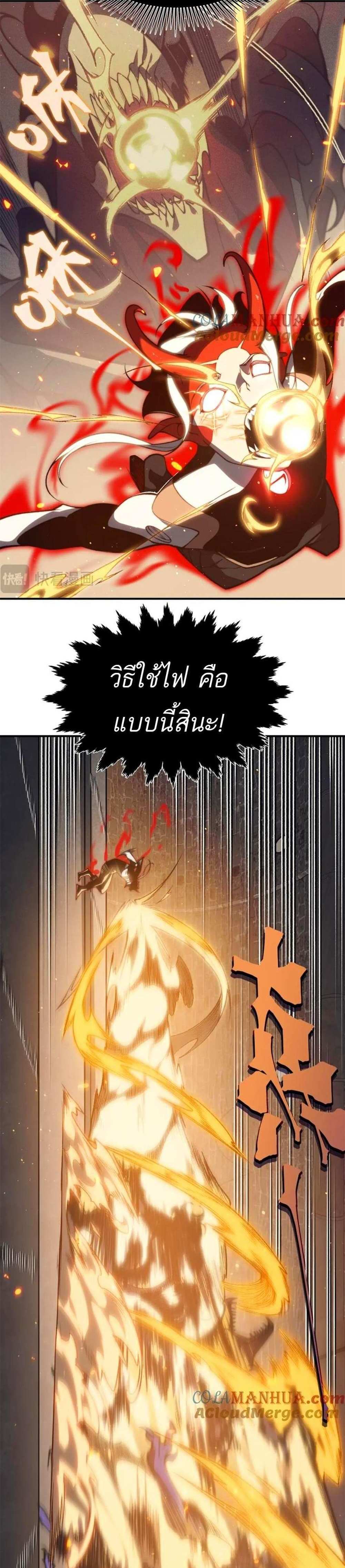 Demonic Evolution แปลไทย