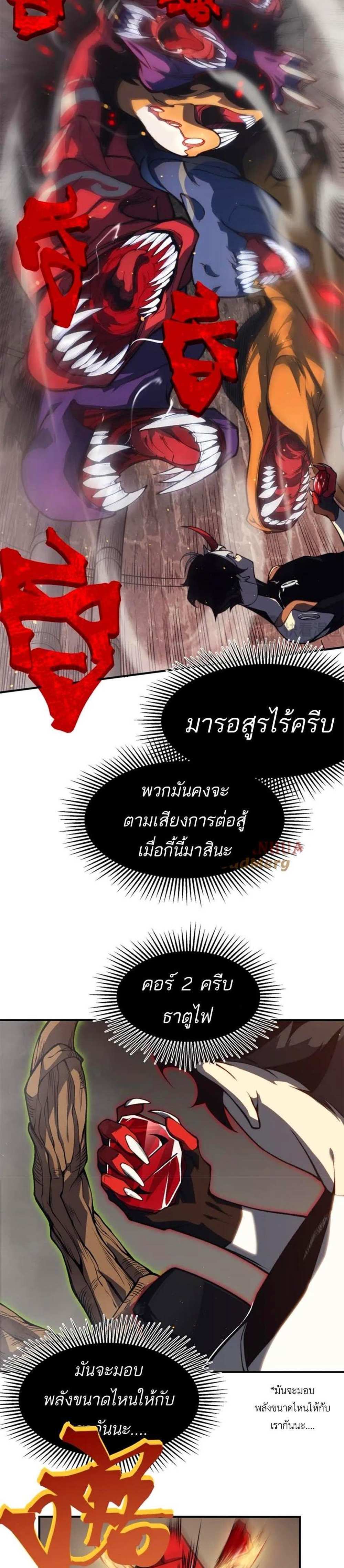 Demonic Evolution แปลไทย