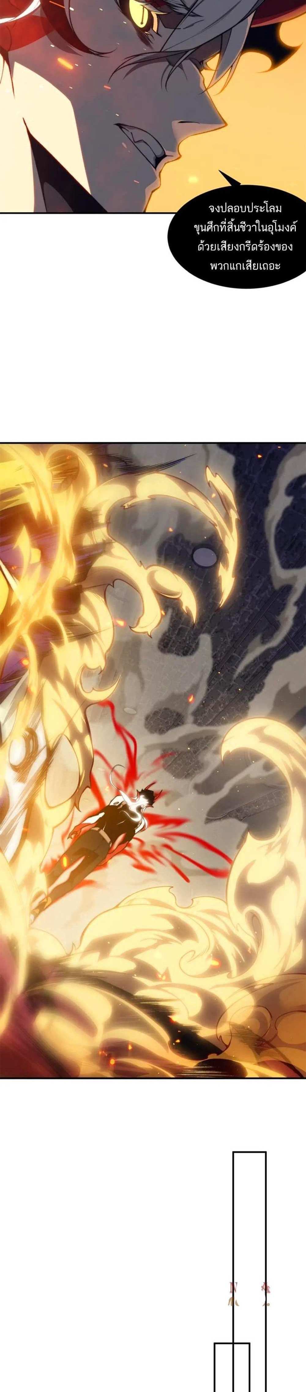 Demonic Evolution แปลไทย
