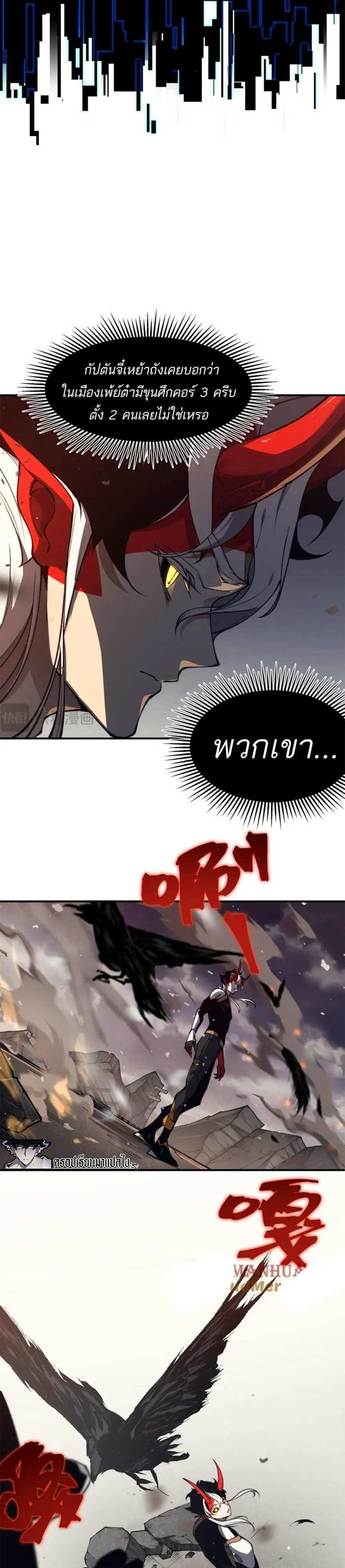 Demonic Evolution แปลไทย