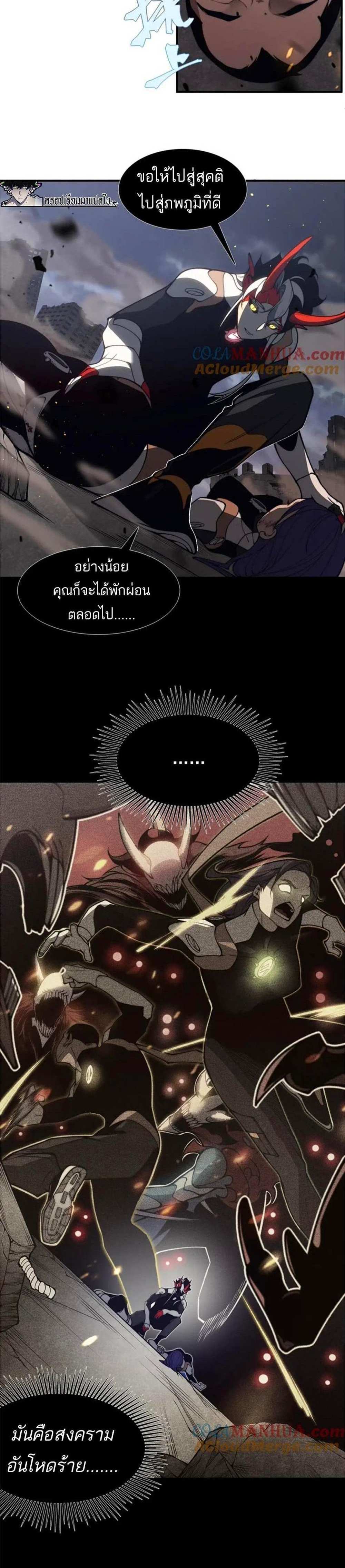 Demonic Evolution แปลไทย