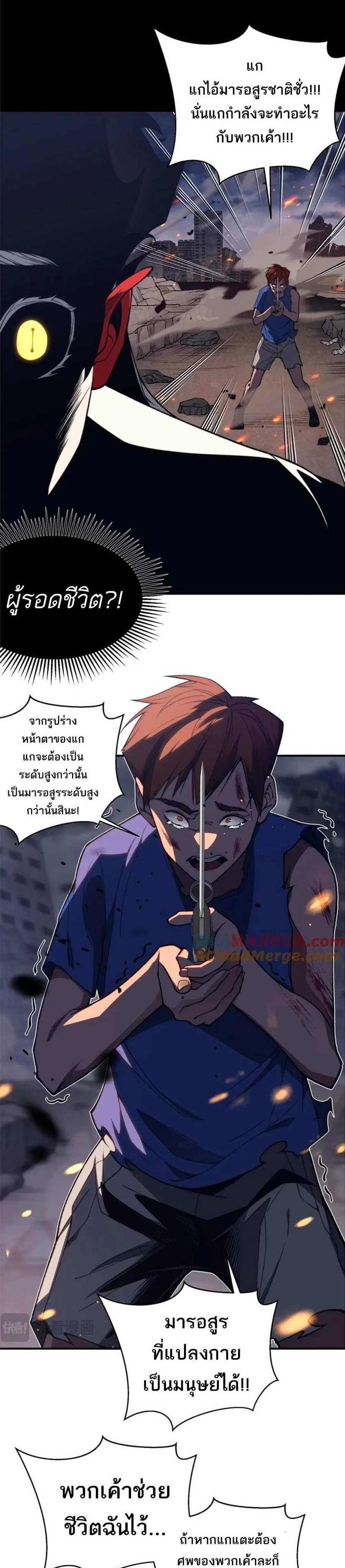 Demonic Evolution แปลไทย