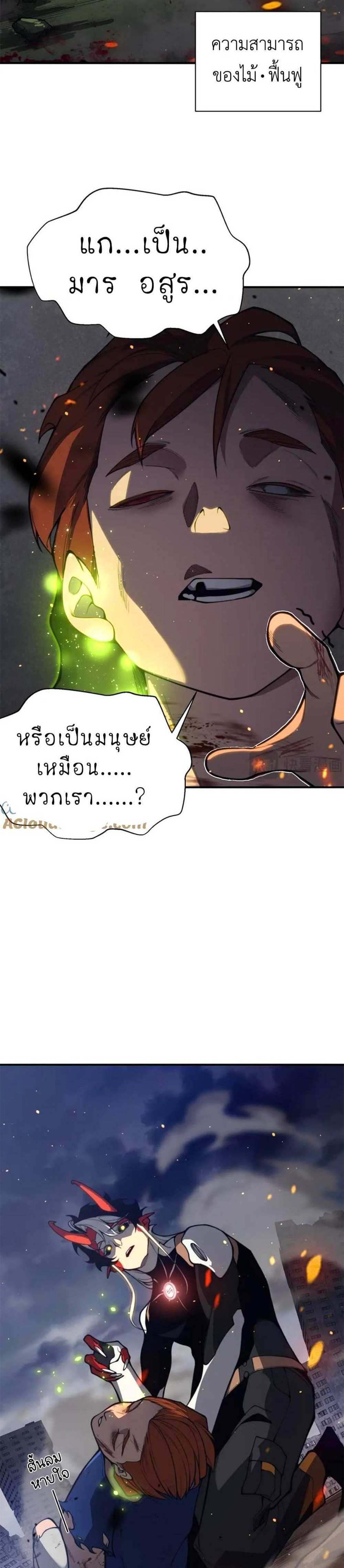 Demonic Evolution แปลไทย