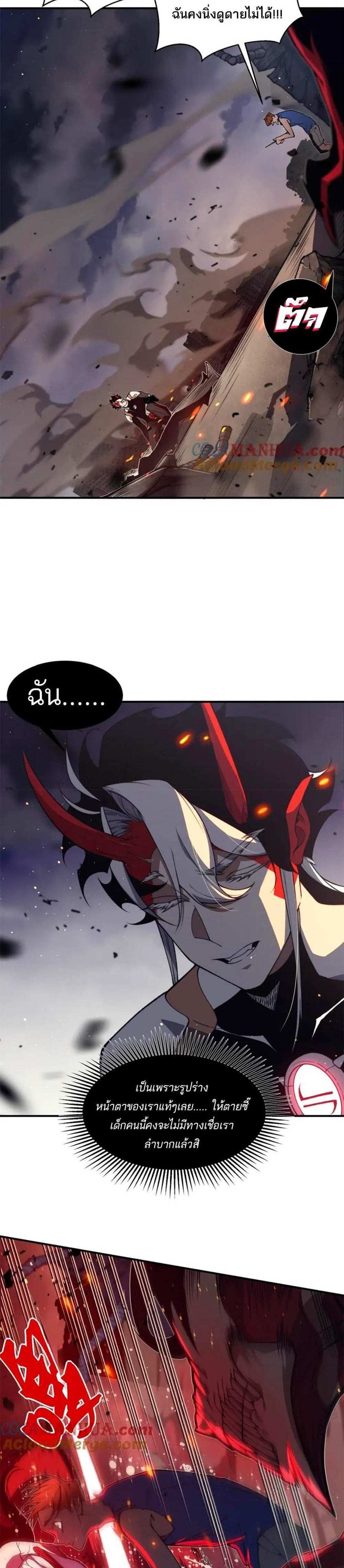 Demonic Evolution แปลไทย