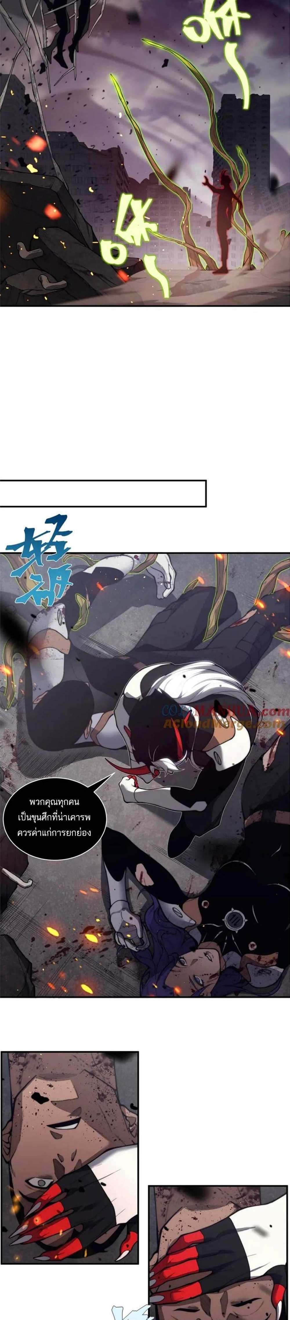 Demonic Evolution แปลไทย