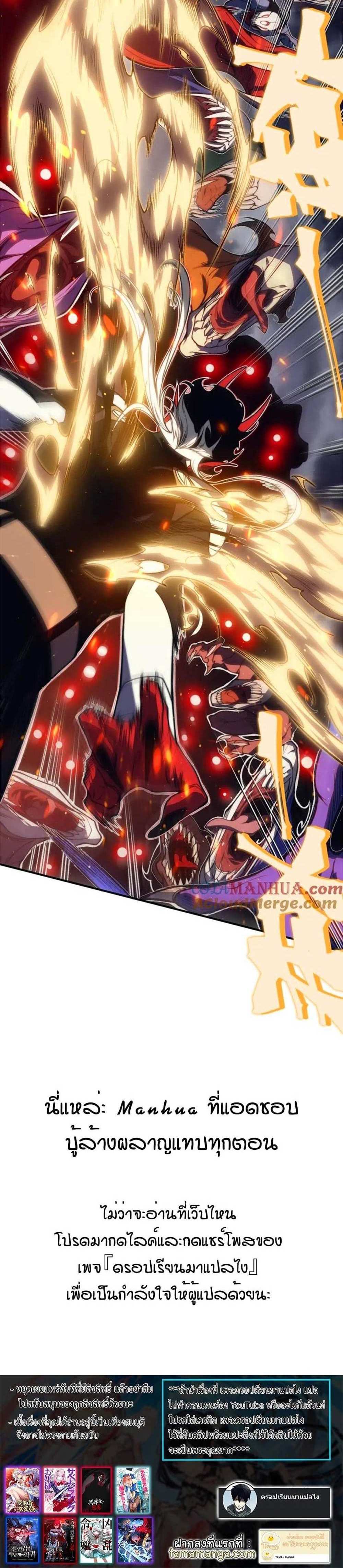 Demonic Evolution แปลไทย