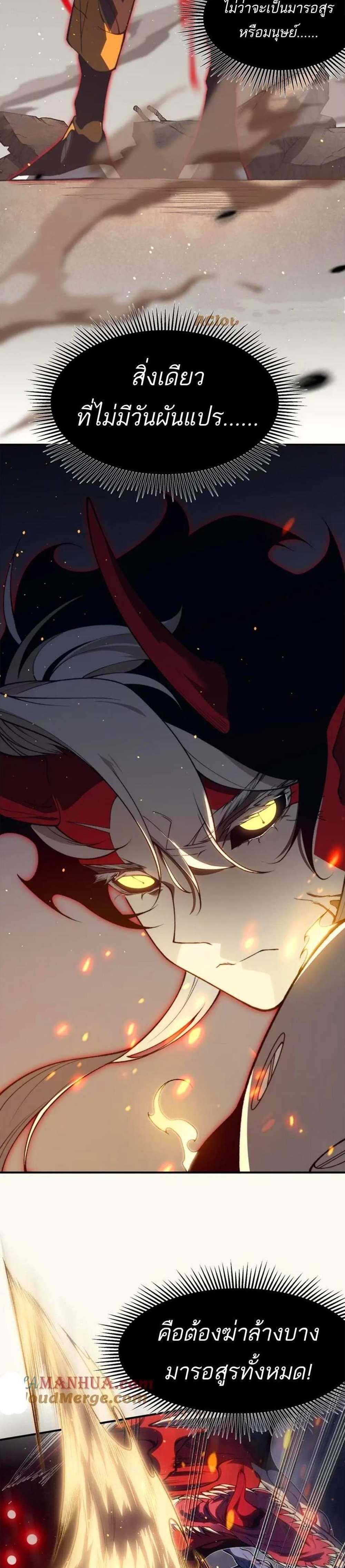 Demonic Evolution แปลไทย
