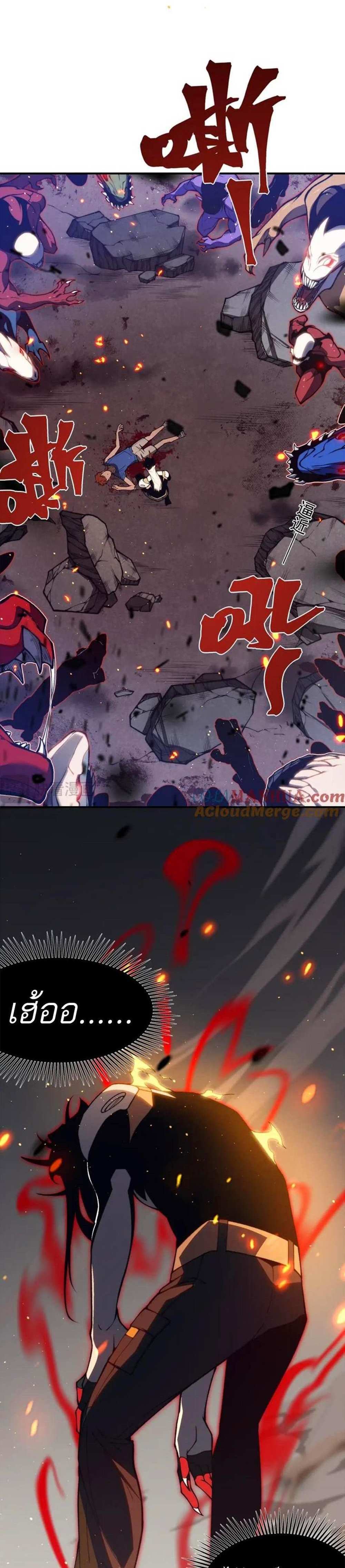 Demonic Evolution แปลไทย