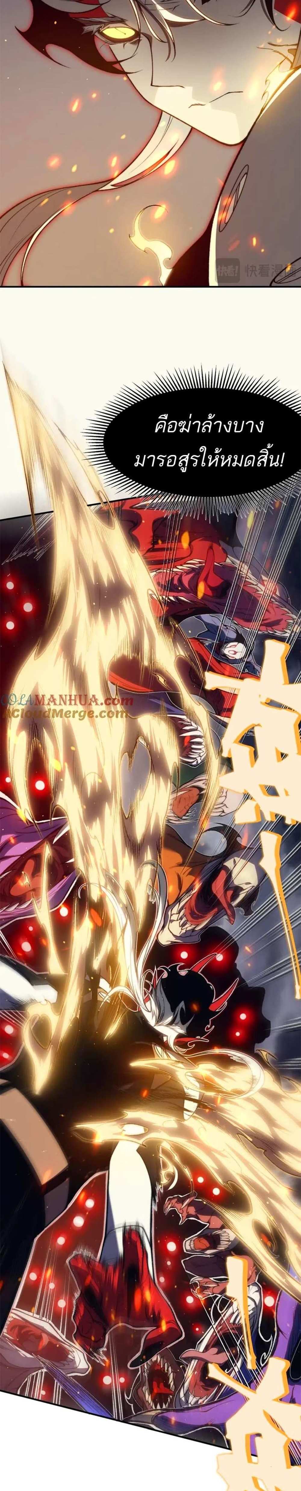 Demonic Evolution แปลไทย