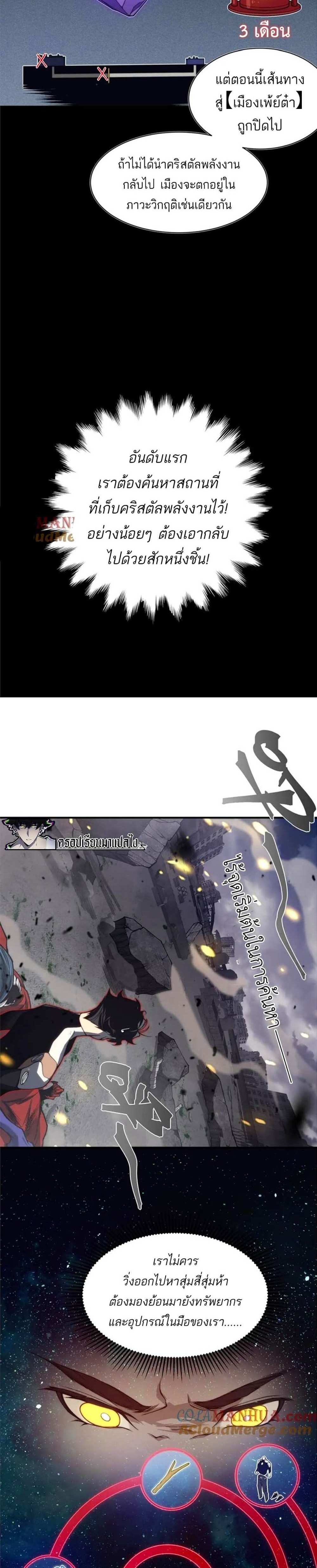 Demonic Evolution แปลไทย