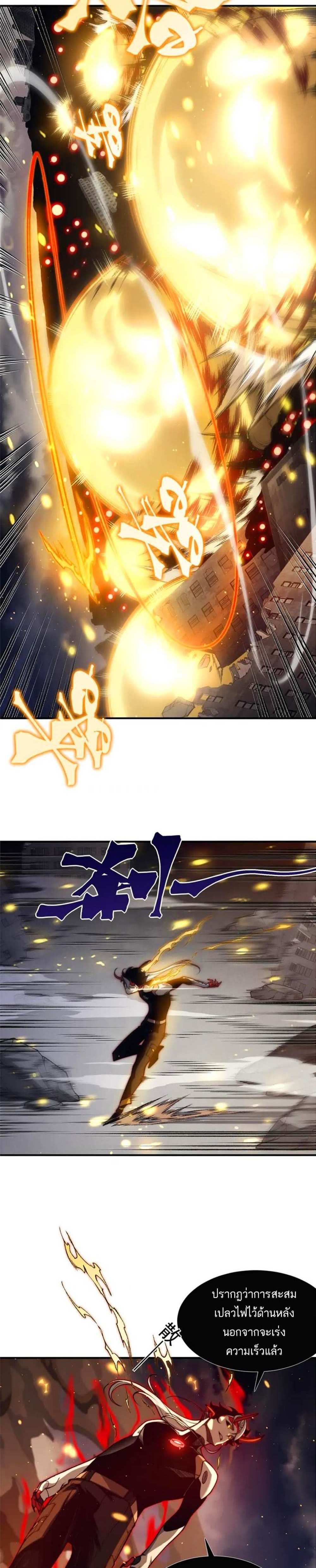 Demonic Evolution แปลไทย