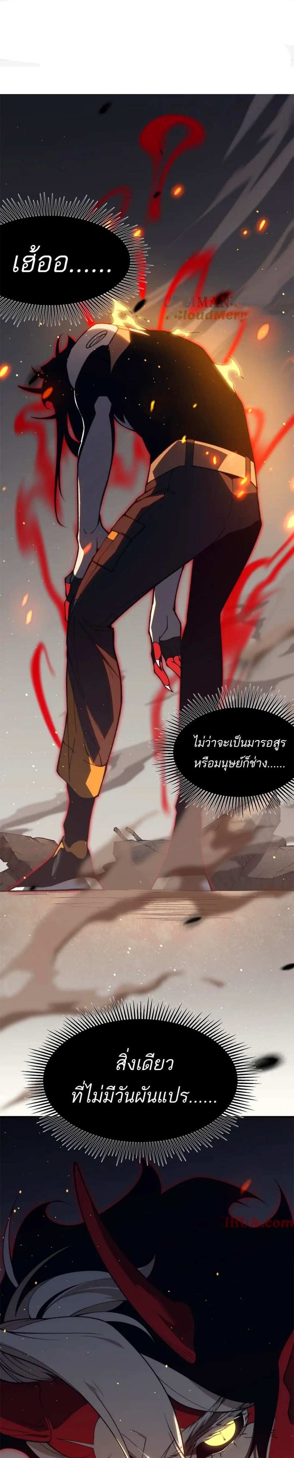 Demonic Evolution แปลไทย