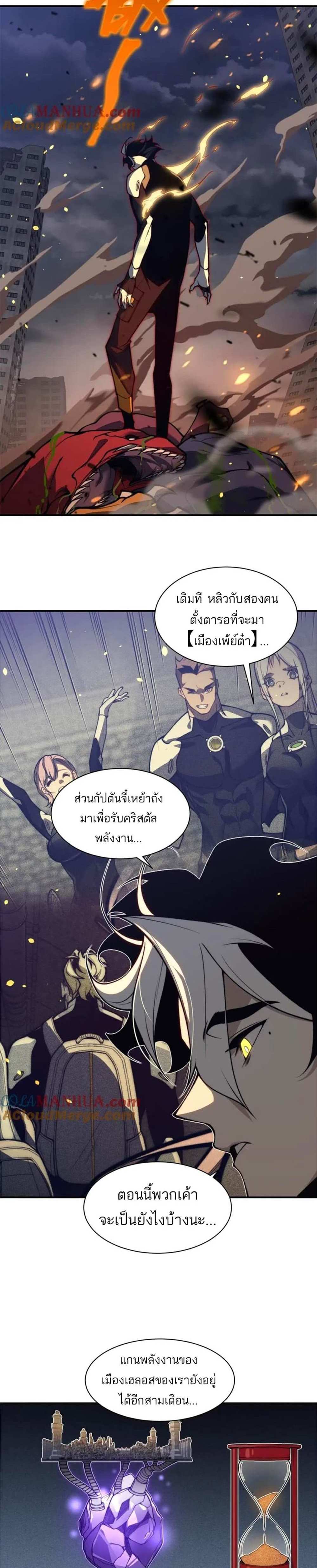 Demonic Evolution แปลไทย