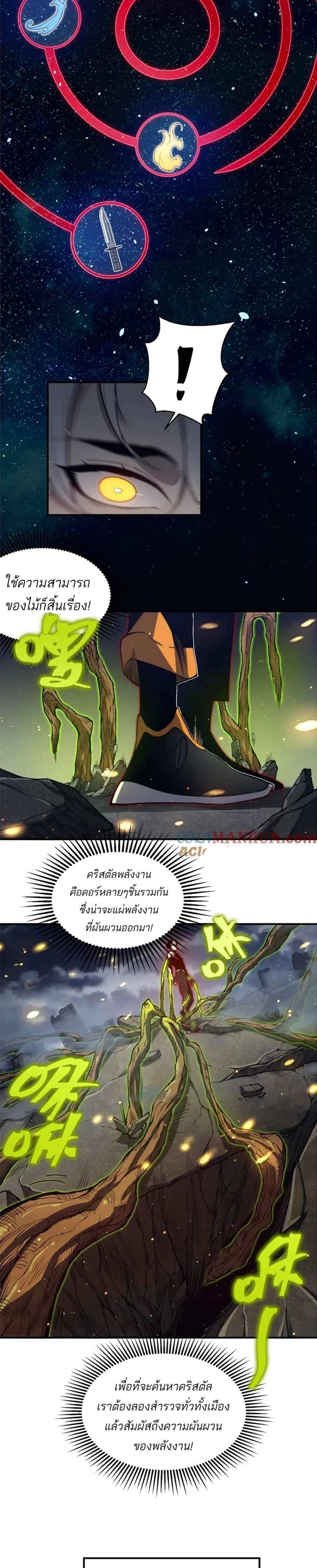 Demonic Evolution แปลไทย