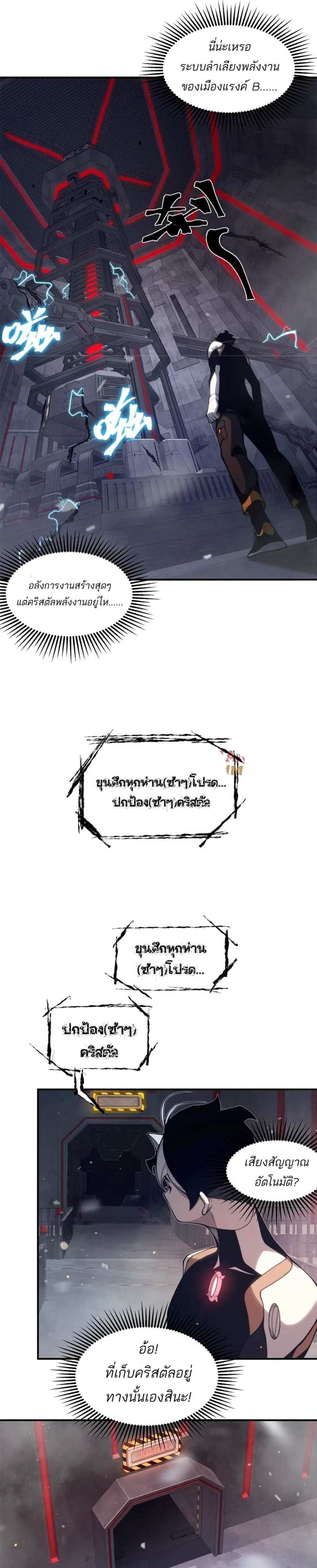 Demonic Evolution แปลไทย