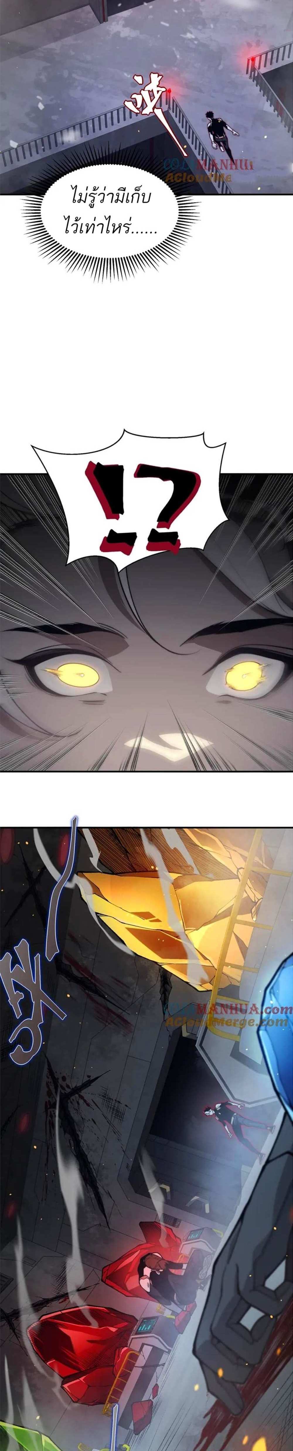 Demonic Evolution แปลไทย