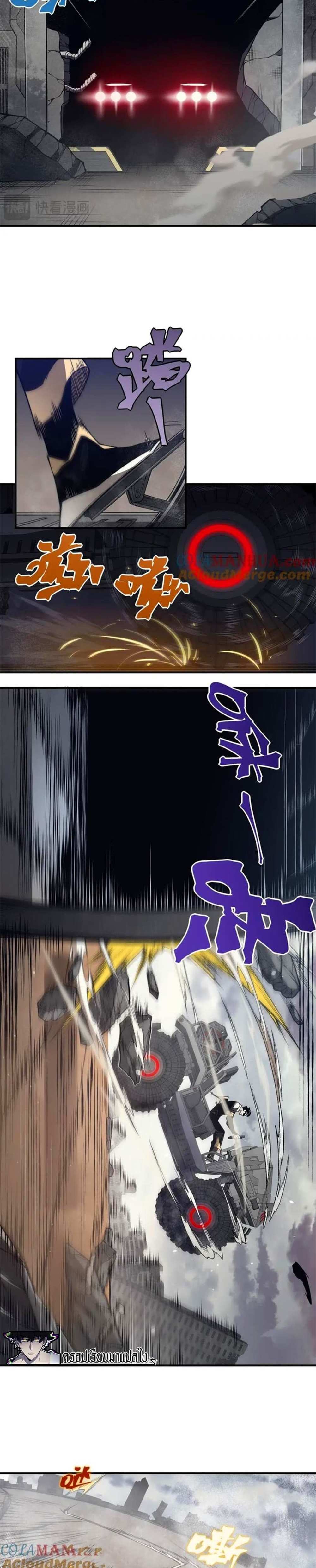 Demonic Evolution แปลไทย